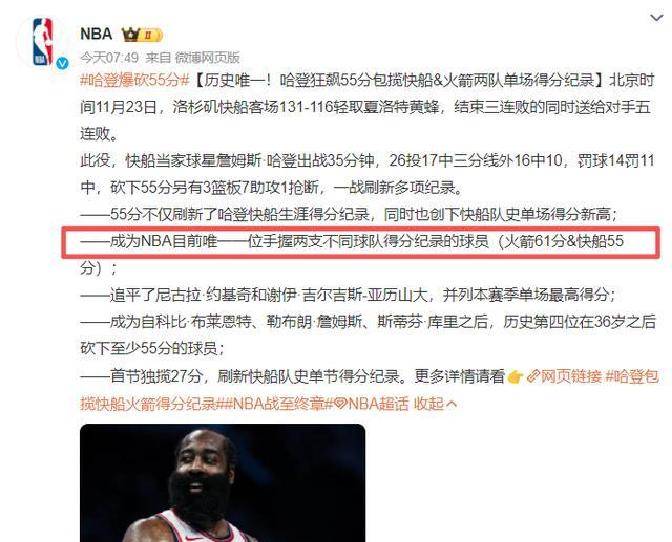 关键时刻NBA季后赛传出新动向，洛杉矶快船单刀错失，管理层表态——媒体盛赞，球队文化再被提及的简单介绍